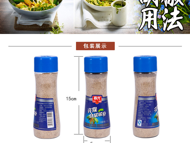 春光食品 海南特产 调味 兴隆白胡椒粉115g 瓶装 汤面烧烤调味品