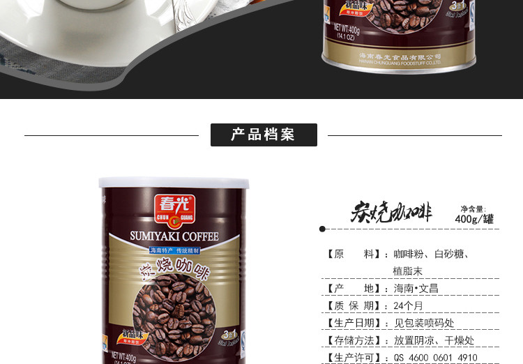 春光食品 海南特产 冲调 木炭手工焙炒 炭烧咖啡400g*2 罐装 3合1