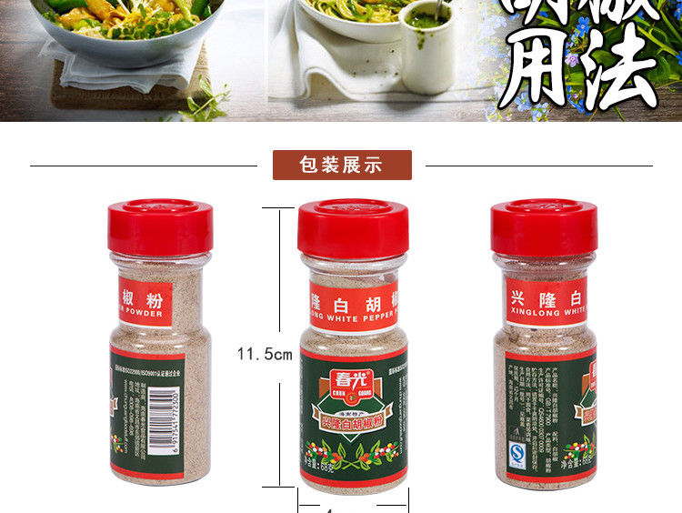 春光食品 海南特产 调味 胡椒芳香辛辣 兴隆白胡椒粉68g*2 瓶装