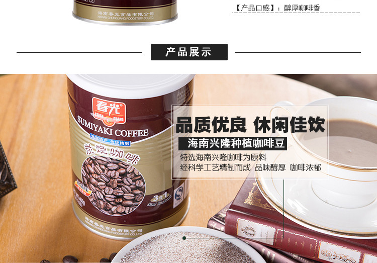 春光食品 海南特产 冲调 炭烧咖啡400g 罐装 3合1 木炭手工焙炒