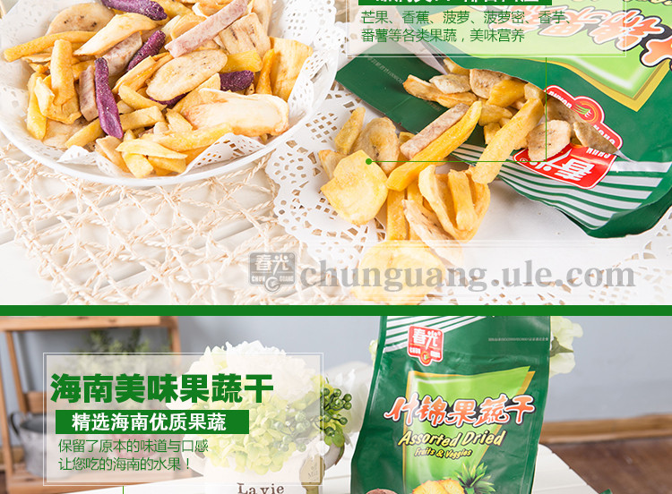 春光食品 海南特产 果干 原果脱水烘干 什锦果蔬干250g*2 袋装