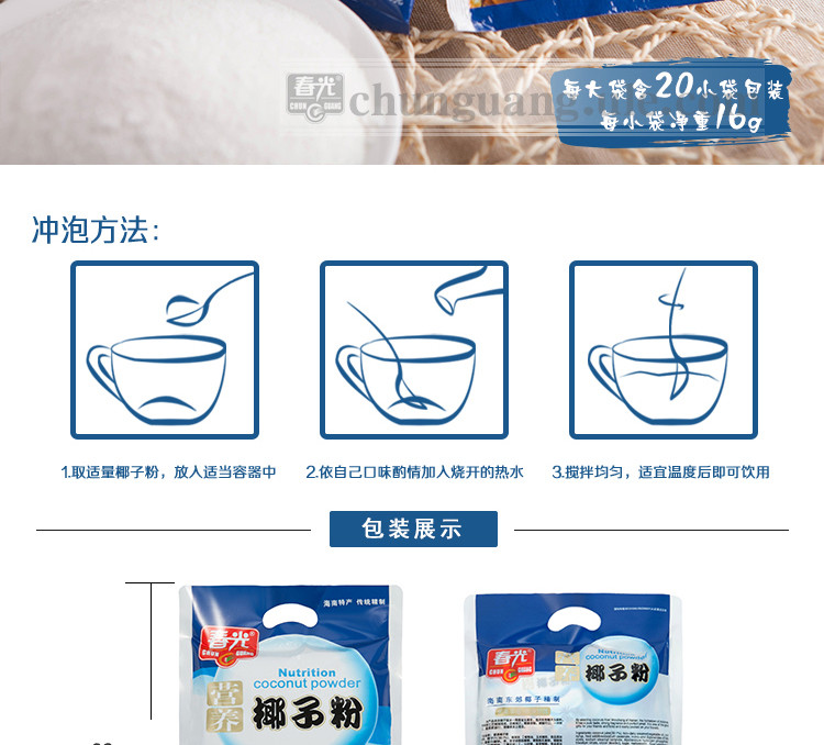 春光食品 海南特产 冲调 老红椰子制作 营养椰子粉320g 袋 低甜度