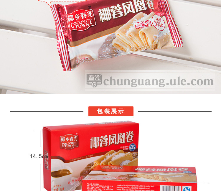 春光食品 海南特产 休闲零食 椰蓉凤凰卷150g 盒装 夹心饼干