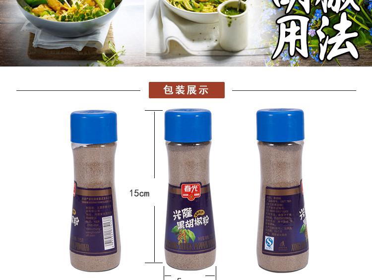 春光食品 海南特产 调味 纯胡椒粒研磨 兴隆黑胡椒粉115g 瓶装