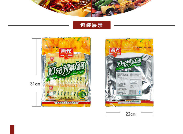 春光食品 海南特产 调味 海南黄灯笼 300g灯笼辣椒酱 袋装 易携带