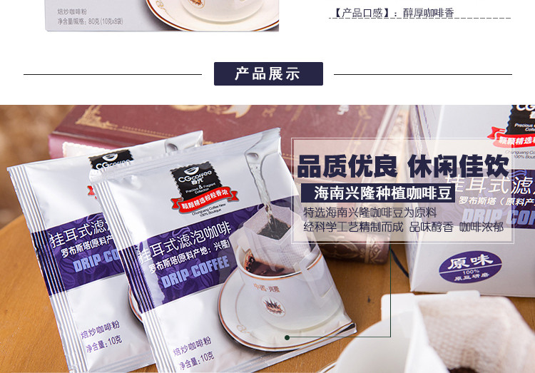 春光食品 海南特产 冲调 罗布斯塔 挂耳式滤泡咖啡80g 中式香浓