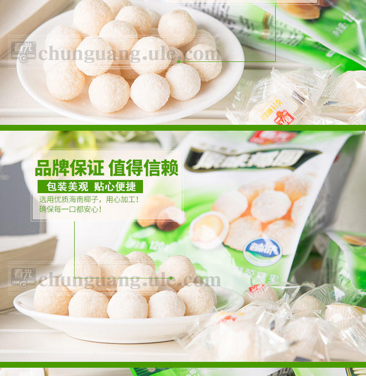 春光食品 海南特产 糖果 软糖类 原味椰圆 120g 袋装 椰奶夹心