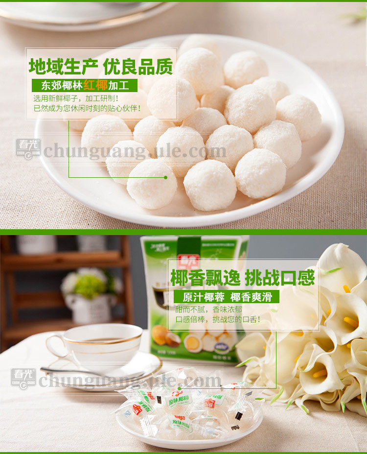 春光食品 海南特产 糖果 软糖类 原味椰圆135g 袋装 椰奶夹心