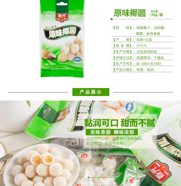 春光食品 海南特产 糖果 软糖类原味椰圆 120g*5 袋装 椰奶夹心