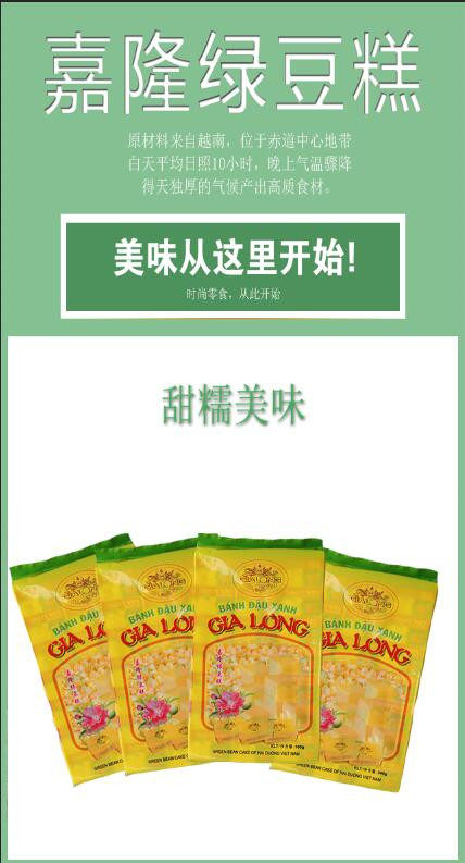 越南嘉隆 袋装绿豆糕 300g/袋