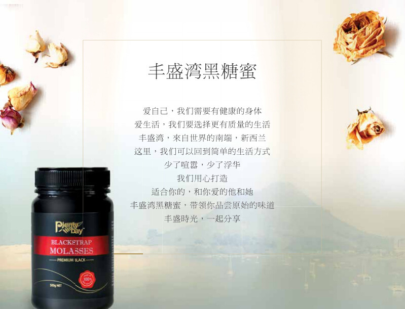 新西兰 丰盛湾100%黑糖蜜礼盒1000g