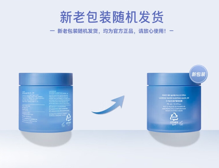 兰芝/LANEIGE 益生修护睡眠面膜 70ml