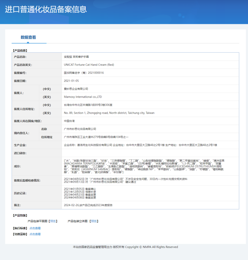 变脸猫/UNICAT 护手霜40m/支