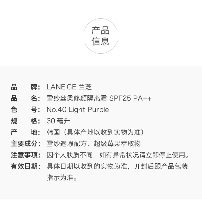 兰芝/LANEIGE 隔离紫色40号 30ml（支)