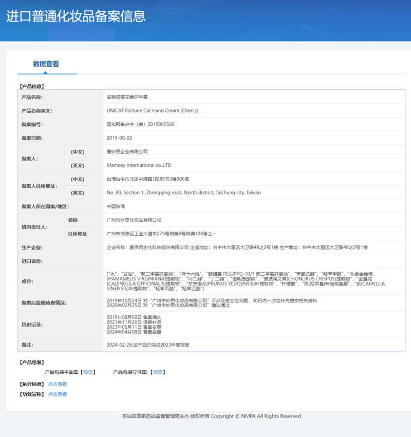 变脸猫/UNICAT 护手霜40m/支