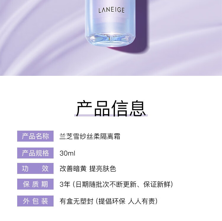 兰芝/LANEIGE 隔离紫色40号 30ml（支)