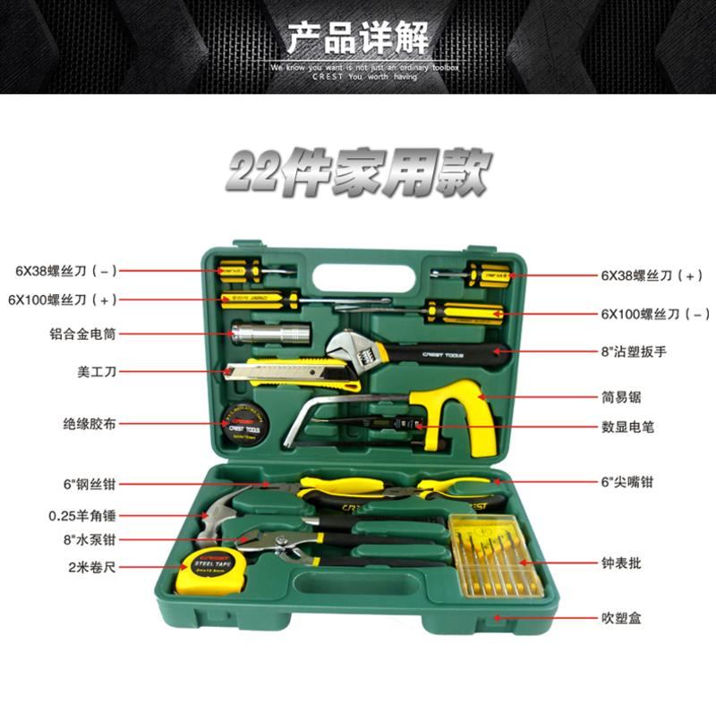 瑞德/CREST 家用工具组合套装 精品家用22件套 011022A