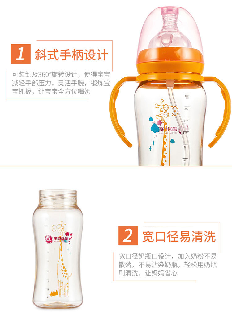 格朗GL PPSU奶瓶宽口径带手柄300ML（橙色）N-5