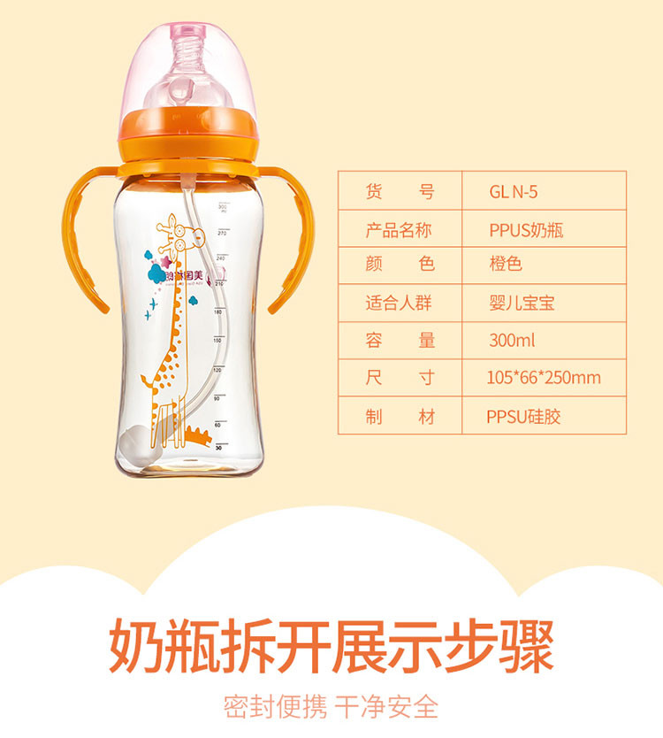 格朗GL PPSU奶瓶宽口径带手柄300ML（橙色）N-5