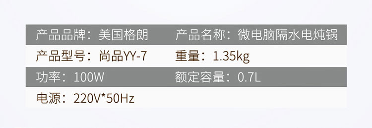 格朗GL BB煲陶瓷内胆微电脑电炖锅0.7L YY-7