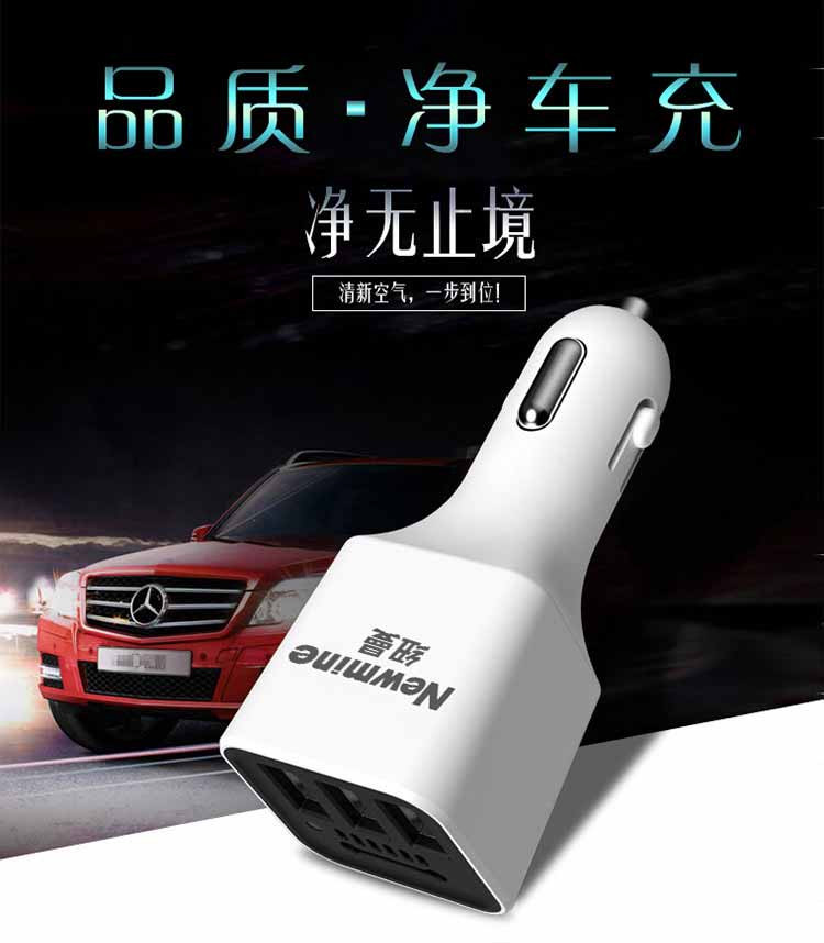 纽曼Newmine 智能车载充电器一拖三快充3USBsmart3.1A S80