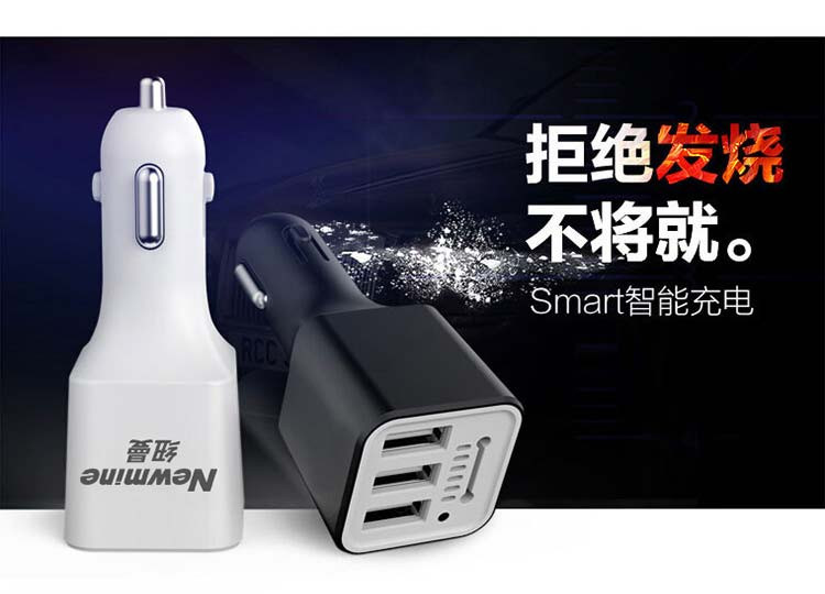 纽曼Newmine 智能车载充电器一拖三快充3USBsmart3.1A S80