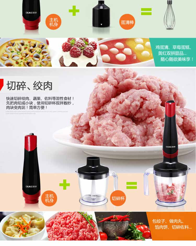 欧科OUKE 多功能料理机手持搅拌棒料理四件套 OKHB-1096C