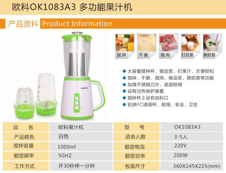 欧科OUKE 小型果蔬机多功能果汁料理机搅拌机 OK1083A3