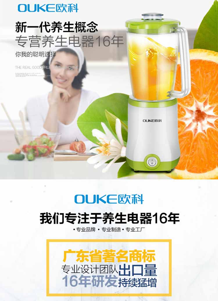 欧科OUKE 搅拌机料理水果小型榨汁机配单杯件 OK1081A