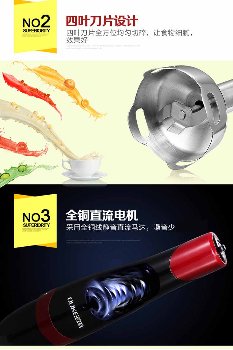 欧科OUKE 多功能料理机手持搅拌棒料理四件套 OKHB-1096C