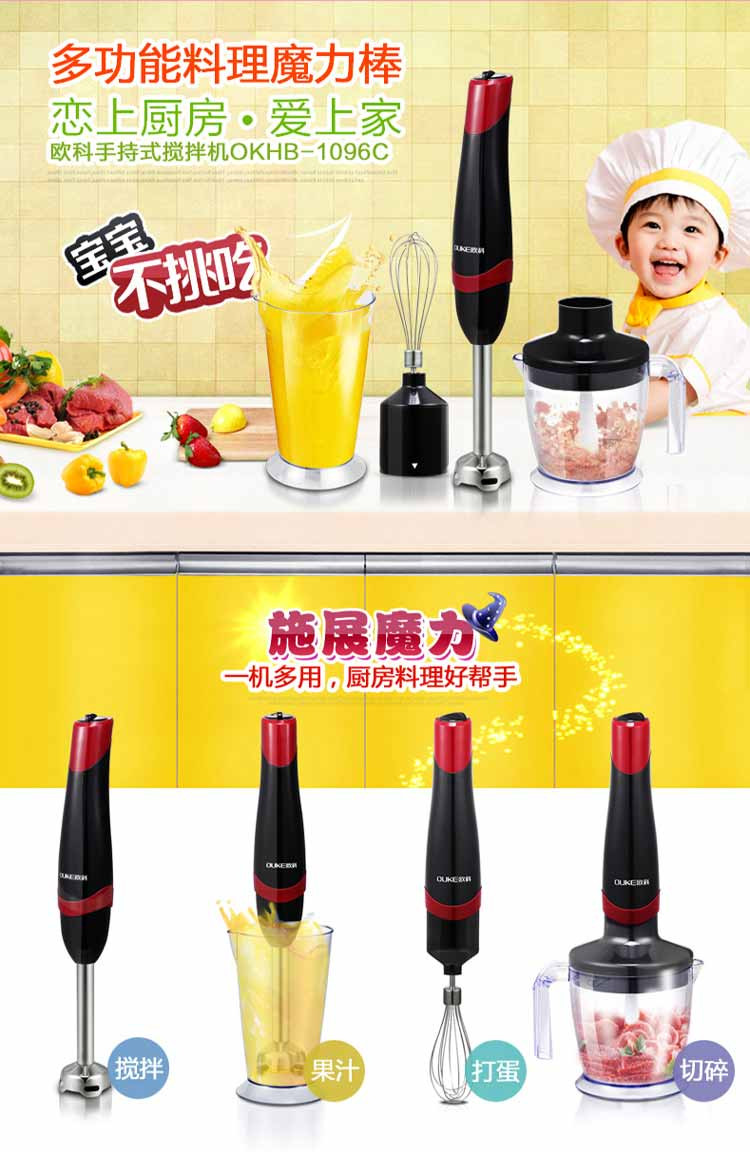 欧科OUKE 多功能料理机手持搅拌棒料理四件套 OKHB-1096C