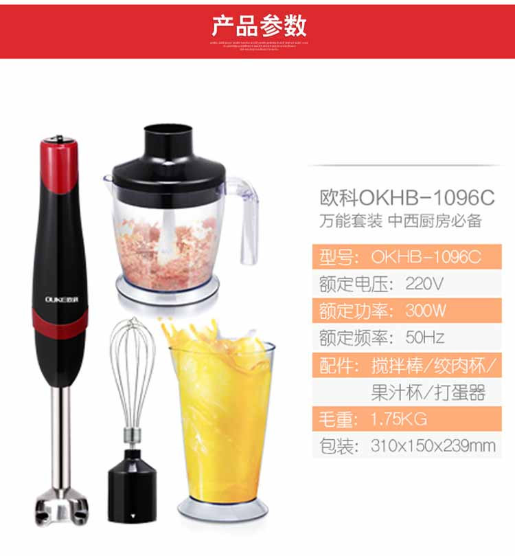 欧科OUKE 多功能料理机手持搅拌棒料理四件套 OKHB-1096C