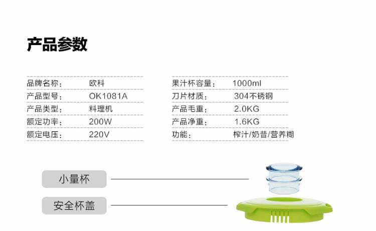 欧科OUKE 搅拌机料理水果小型榨汁机配单杯件 OK1081A