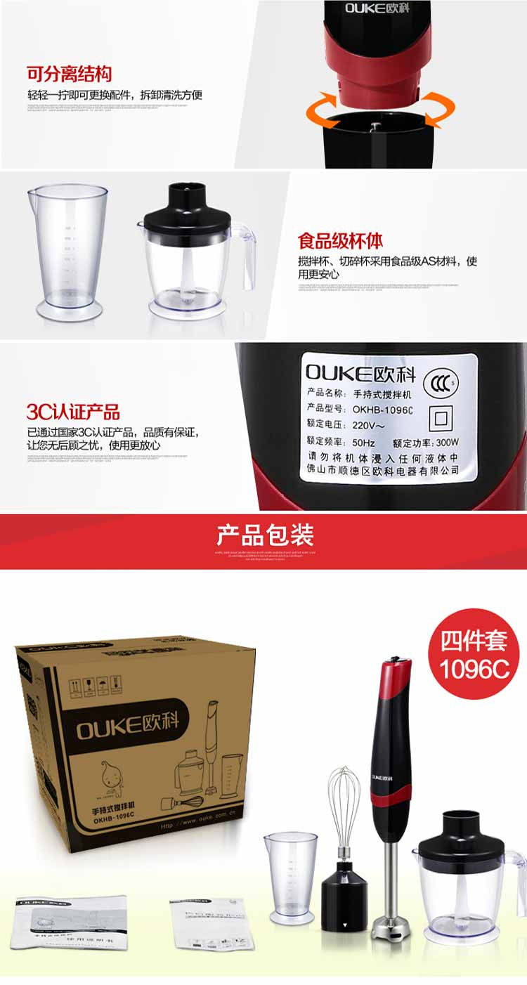 欧科OUKE 多功能料理机手持搅拌棒料理四件套 OKHB-1096C