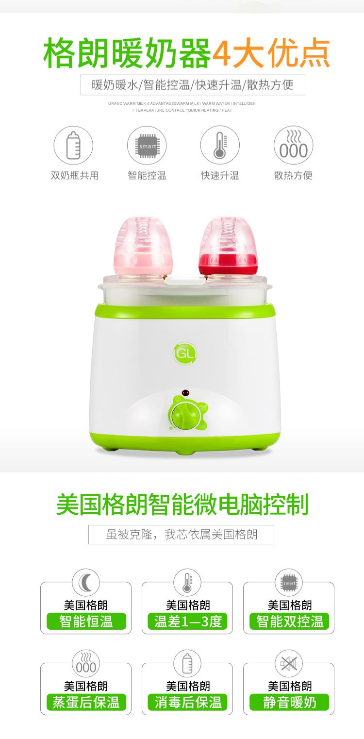 格朗GL 恒温暖奶器双瓶暖奶宝 尚品809