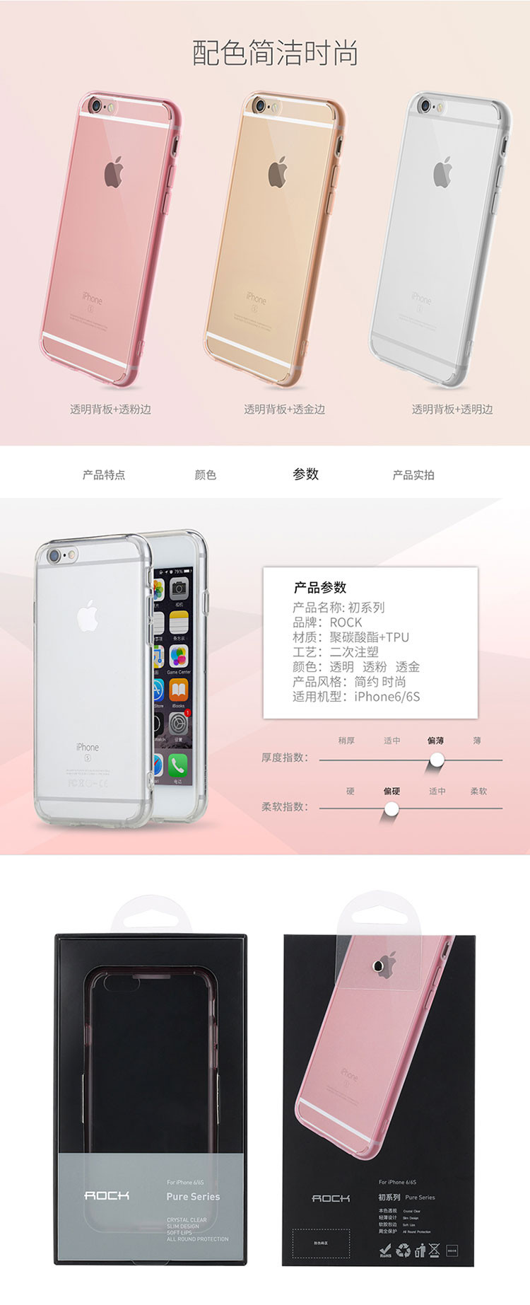 ROCK（洛克） iPhone 6/6S 初系列轻薄软硬壳