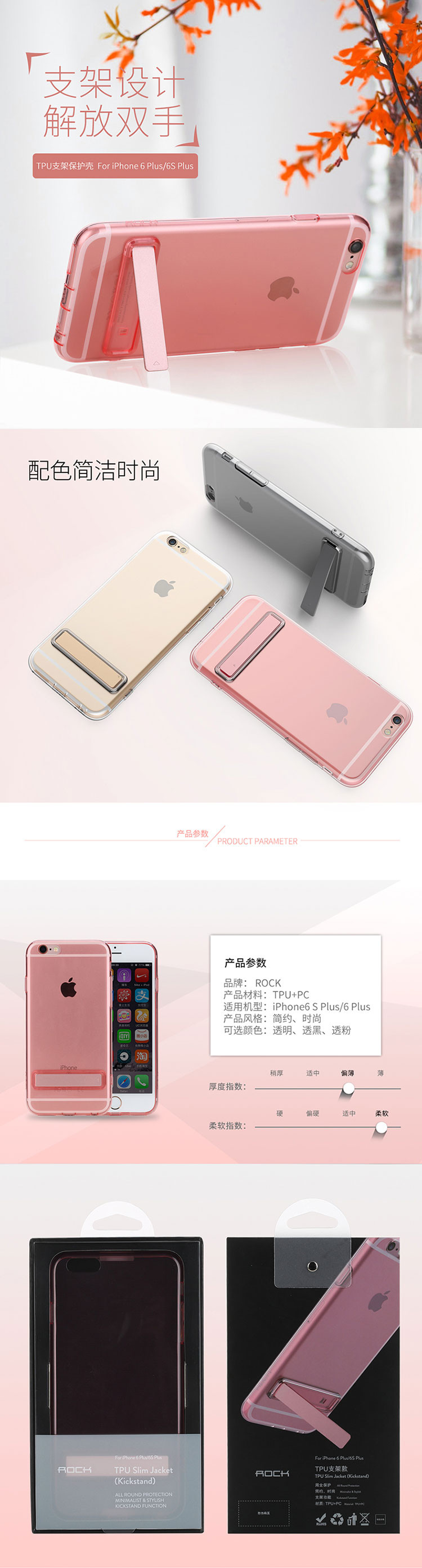 ROCK（洛克） iphone6plus手机壳/苹果6Splus保护套软壳 TPU硅胶支架壳