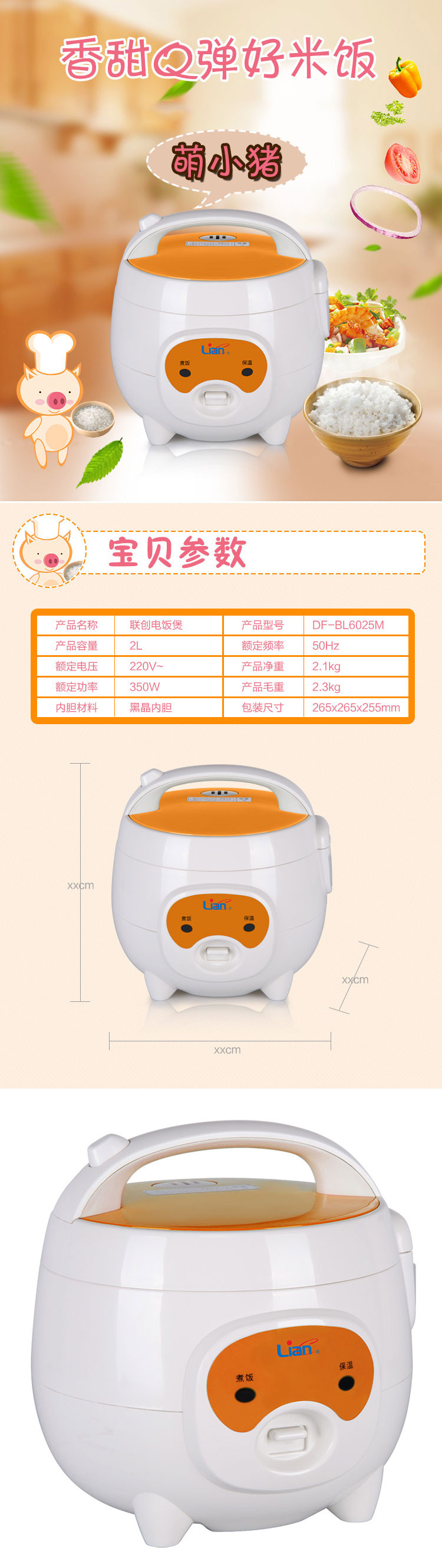 联创Lianc 迷你智能电饭煲1-2人小型学生宿舍家用电饭锅2L黑晶内胆 橙色 DF-BL6025M
