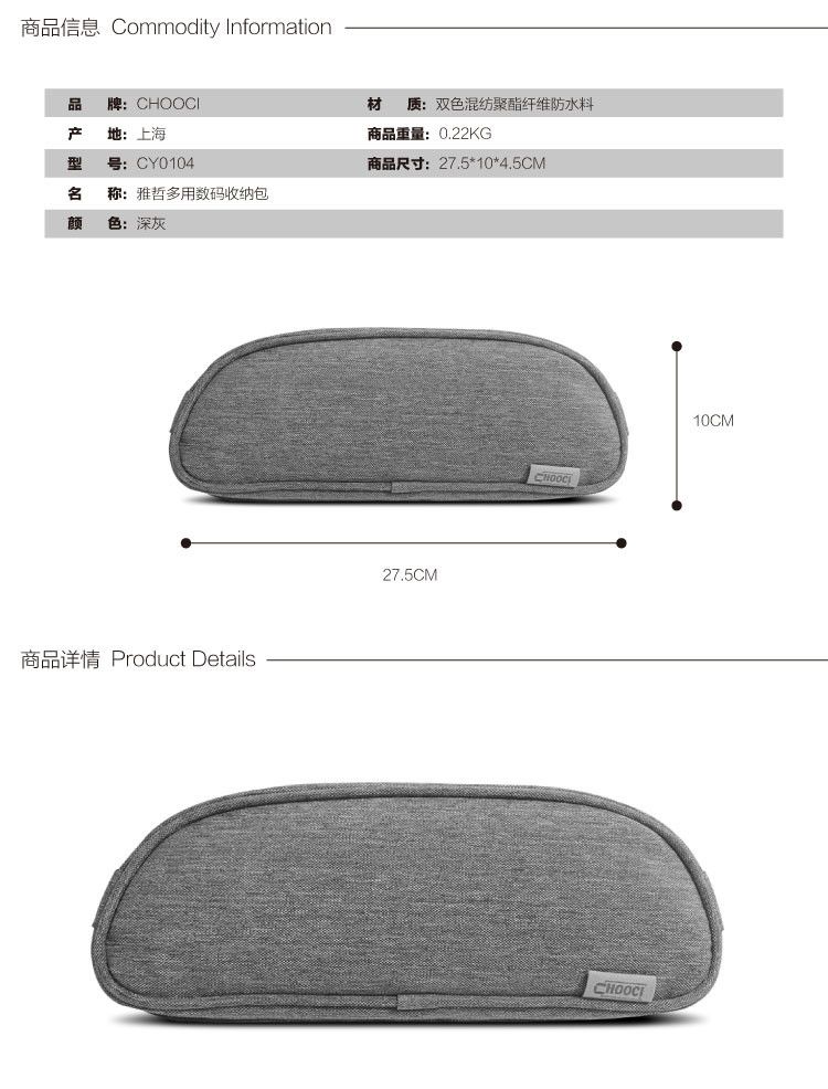 CHOOCI 雅哲多用数码收纳包 CY0104