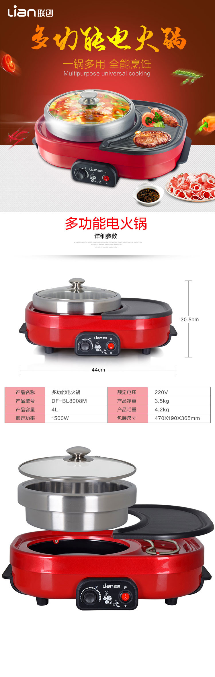 联创Lianc 多功能电火锅多用途锅 DF-BL8008M