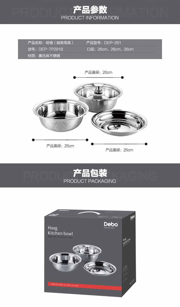 德铂Debo 哈格不锈钢多用盆三件套 DEP-291