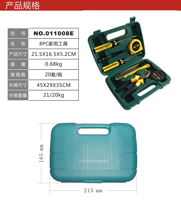 瑞德/CREST 家用工具组合套装 经典家用8件套 011008E