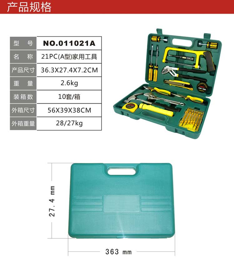 瑞德CREST 21件套家用工具箱(铝锯弓款) 011021A