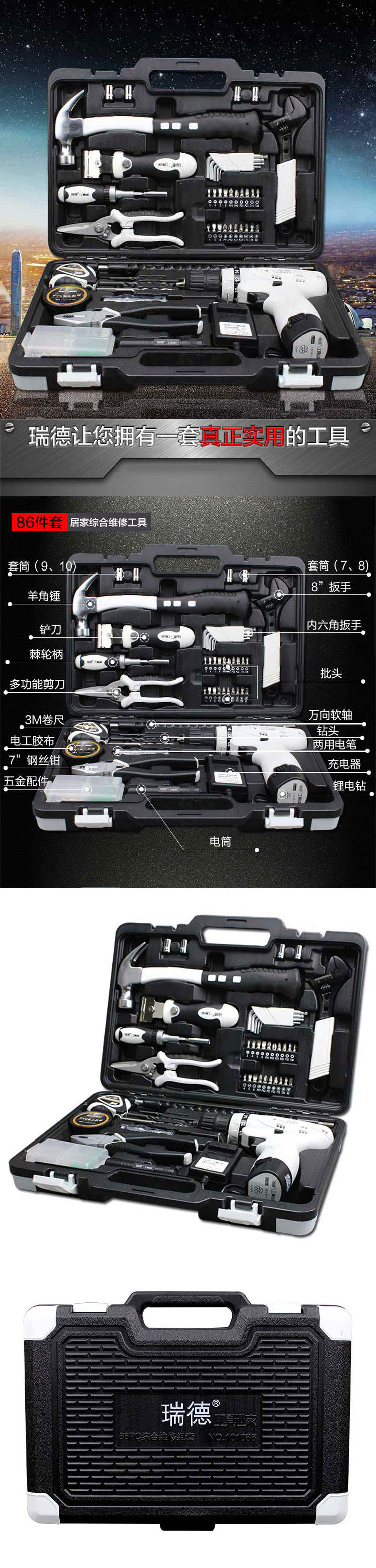 瑞德/CREST  家用五金工具箱套装12V锂电钻电动螺丝刀无线电钻枪钻套装 101086