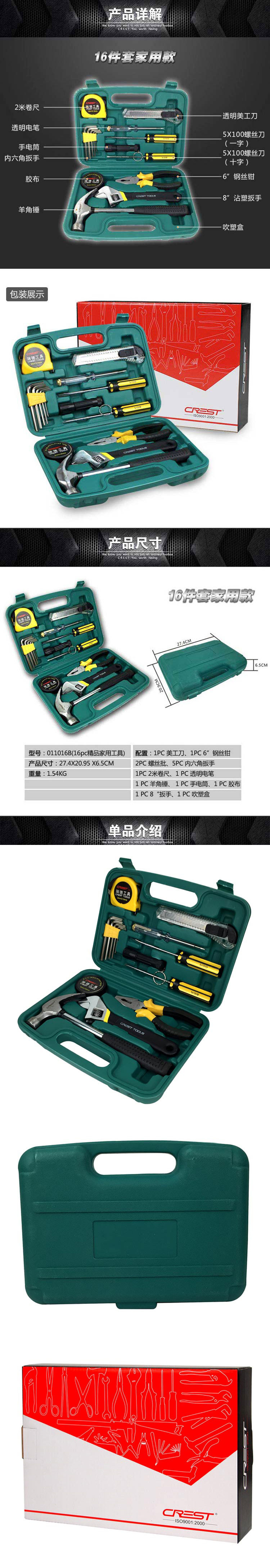 瑞德 家用工具组合套装 经济实用款16件套(电筒款)011016B