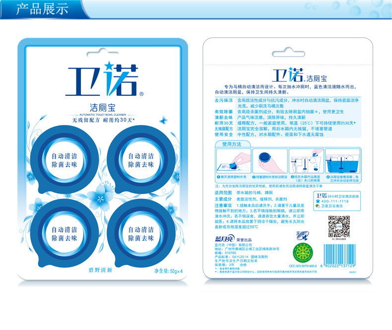 蓝月亮 卫诺碧野清新厕宝（4块装）X4组 10001017