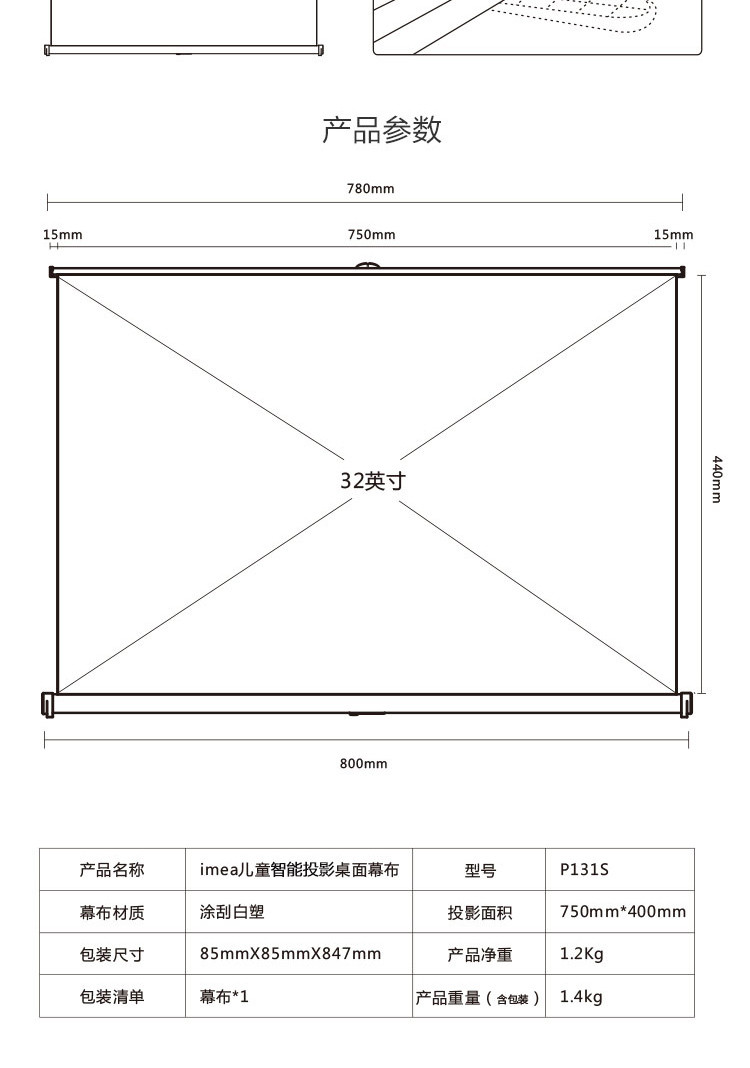 极米 imea儿童智能投影桌面幕布 P131S