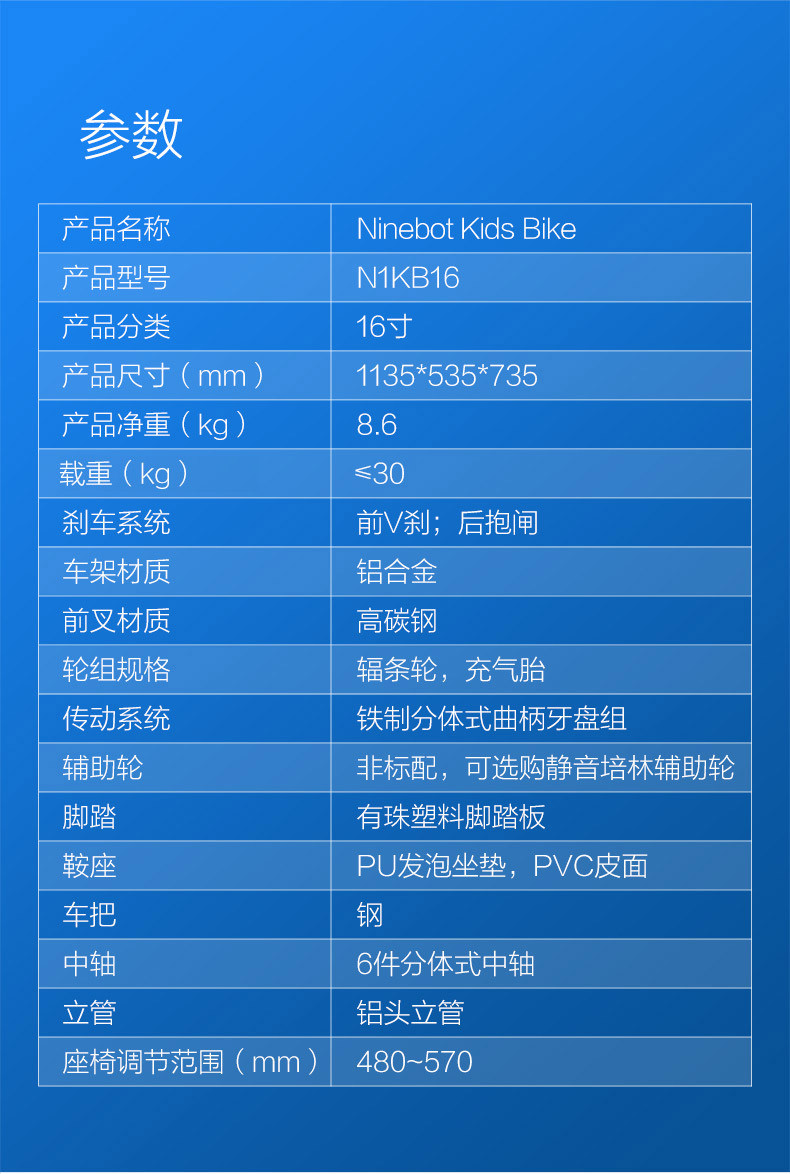 纳恩博Ninebot Bike儿童运动自行车5-8岁16寸儿童单车男款蓝色