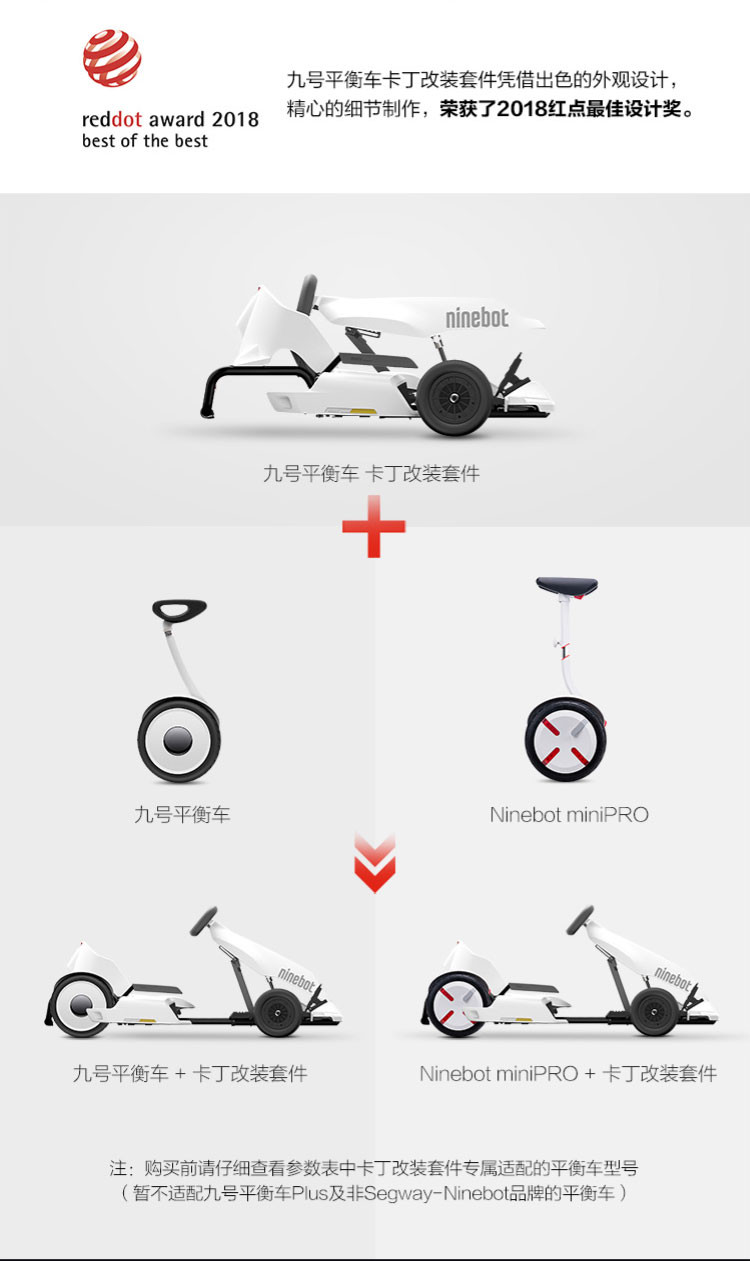 纳恩博Ninebot Gokart Kit九号平衡车卡丁改装套件（不含九号平衡车 Plus不适配）