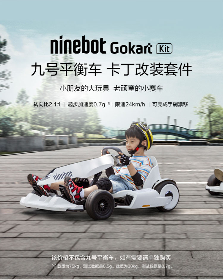 纳恩博Ninebot Gokart Kit九号平衡车卡丁改装套件（不含九号平衡车 Plus不适配）